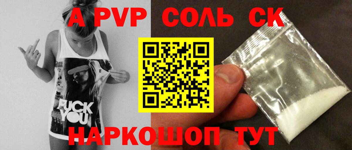 Знаменск  где продают   Alpha PVP кристаллы  А ПВП СК КРИС  Вход с VPN  A-PVP Crystall 