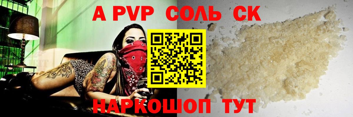 Alfa_PVP крисы CK  цены   A-PVP мука  Знаменск 
