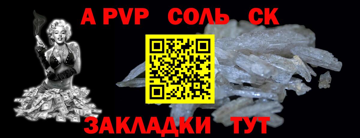 Alpha PVP Соль Знаменск