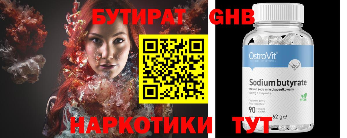БУТИРАТ бутик  Вход с VPN  Знаменск 