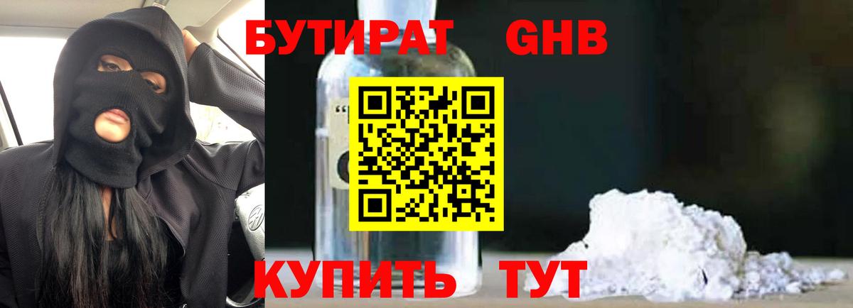 БУТИРАТ буратино Знаменск