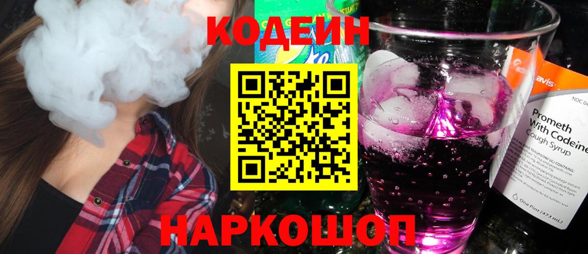 Codein напиток Lean (лин)  Вход с VPN  Кодеиновый сироп Lean напиток Lean (лин)  Знаменск 