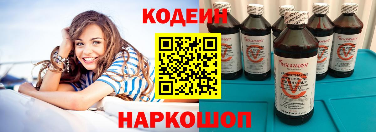 Кодеиновый сироп Lean Purple Drank  Знаменск  Кодеиновый сироп Lean Purple Drank 