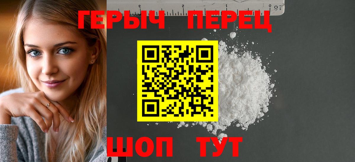 Героин Heroin Знаменск