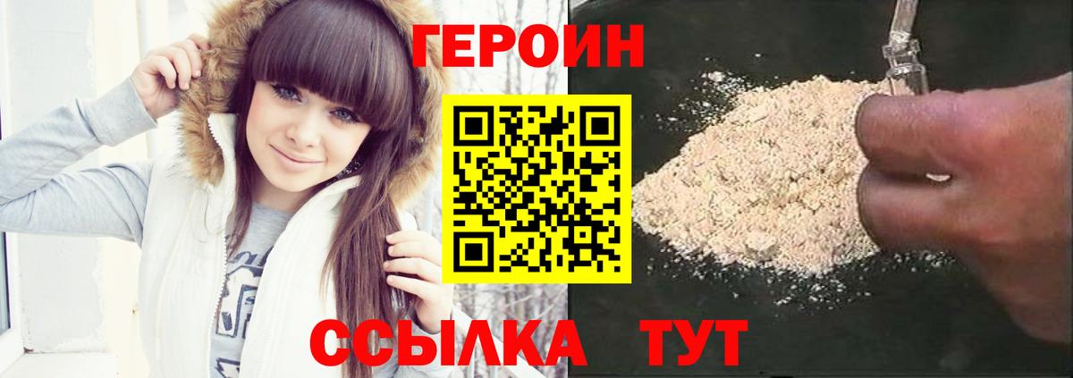 ГЕРОИН VHQ Знаменск