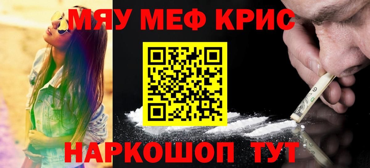 Меф мяу мяу кристаллы Знаменск