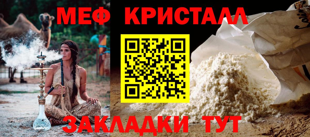 МЯУ-МЯУ мяу мяу  Вход с VPN  Меф  Мефедрон кристаллы  Знаменск 