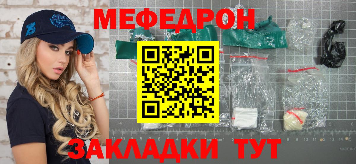 Меф мяу мяу кристаллы Знаменск