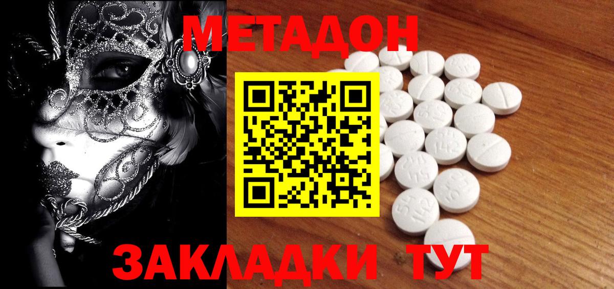Знаменск  МЕТАДОН кристалл  МЕТАДОН белоснежный  Вход с VPN 
