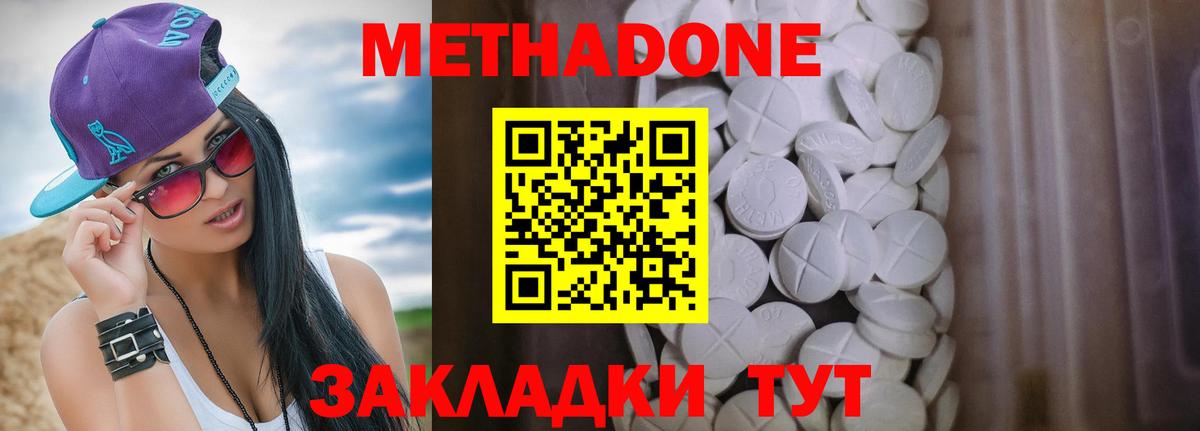 МЕТАДОН кристалл Знаменск
