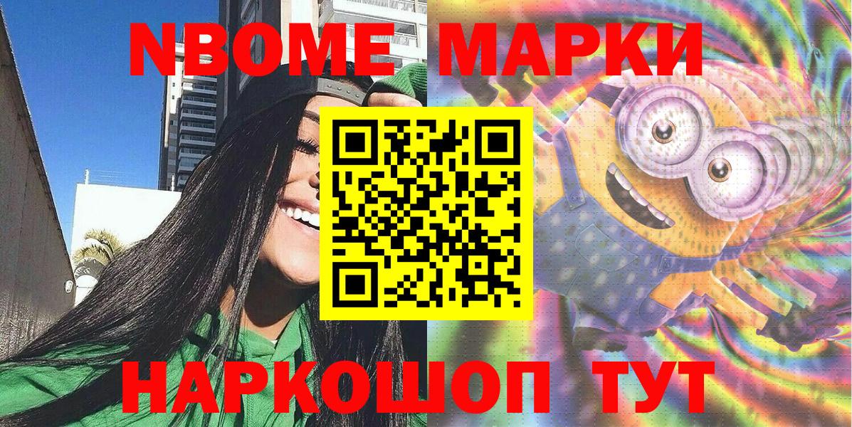 Марки N-bome 1500мкг Знаменск